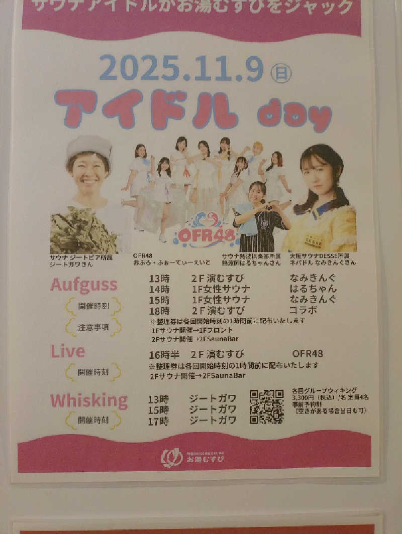 mとさんの常総ONSEN&SAUNA お湯むすびのサ活写真