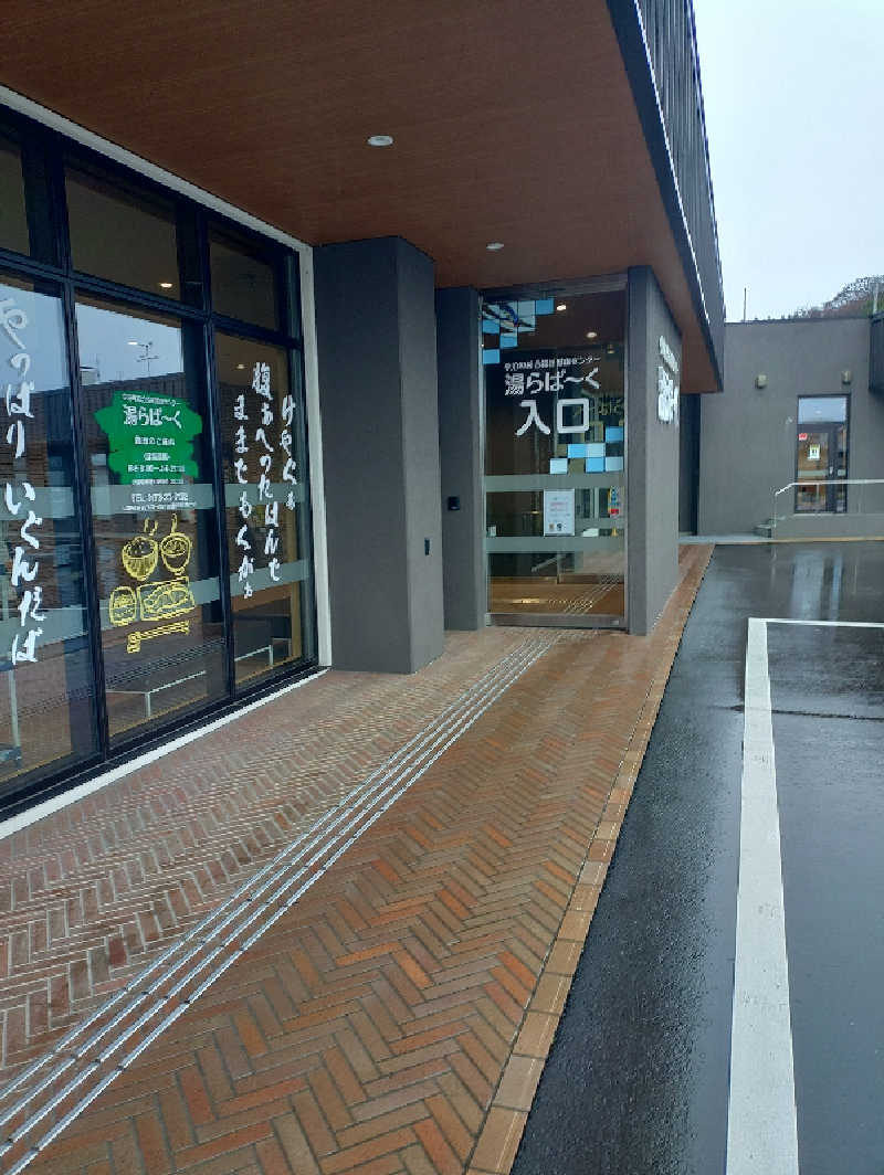 mとさんの中泊町総合福祉健康センター 湯らぱーくのサ活写真