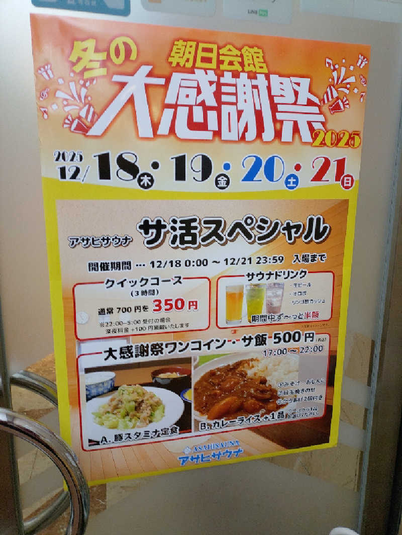 mとさんのカプセルイン弘前・アサヒサウナのサ活写真