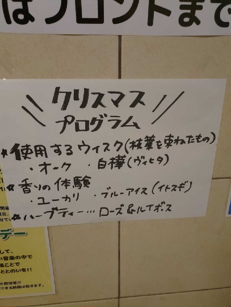 mとさんのカプセルイン弘前・アサヒサウナのサ活写真