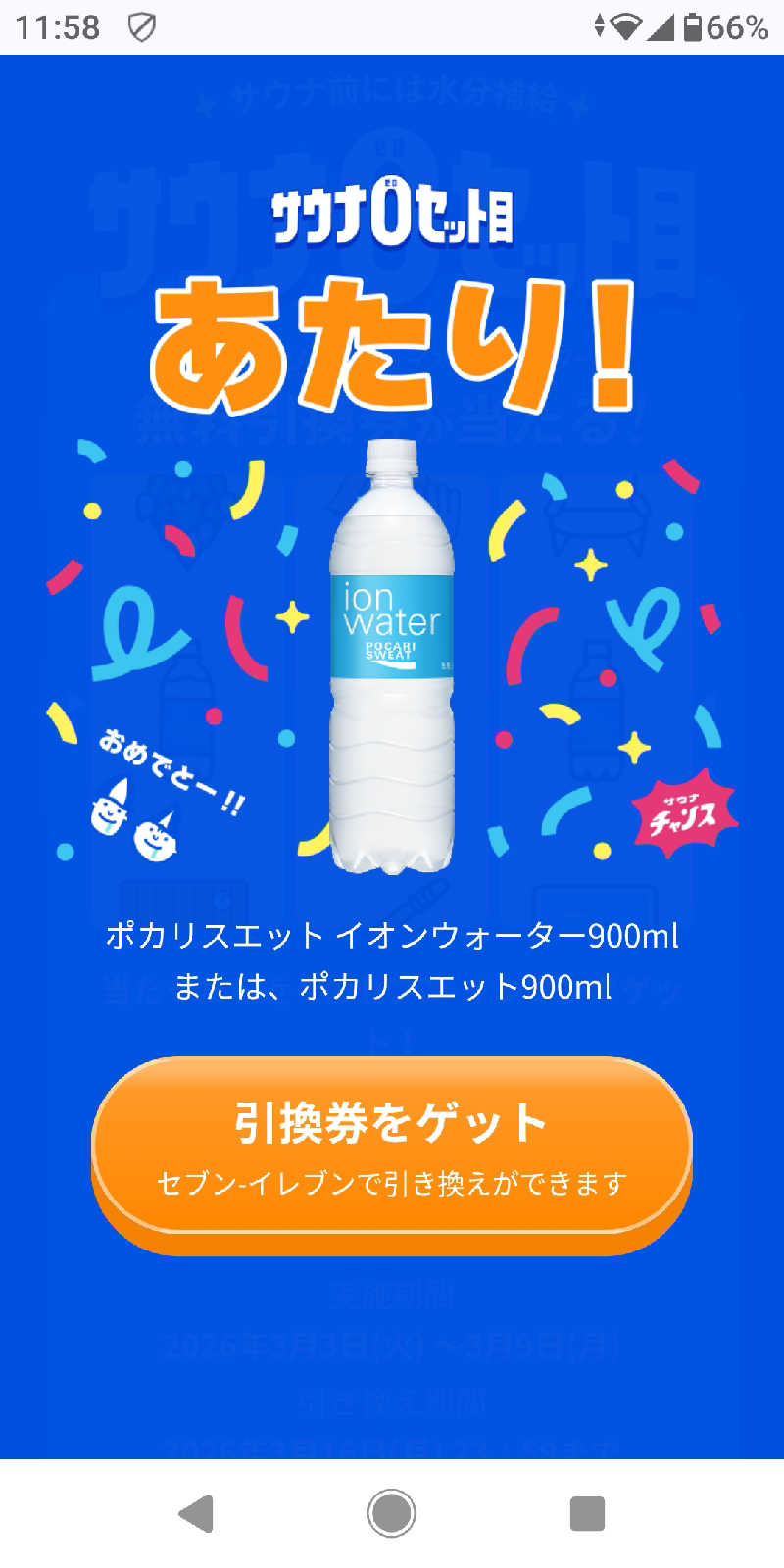 mとさんの極楽湯 青森店のサ活写真