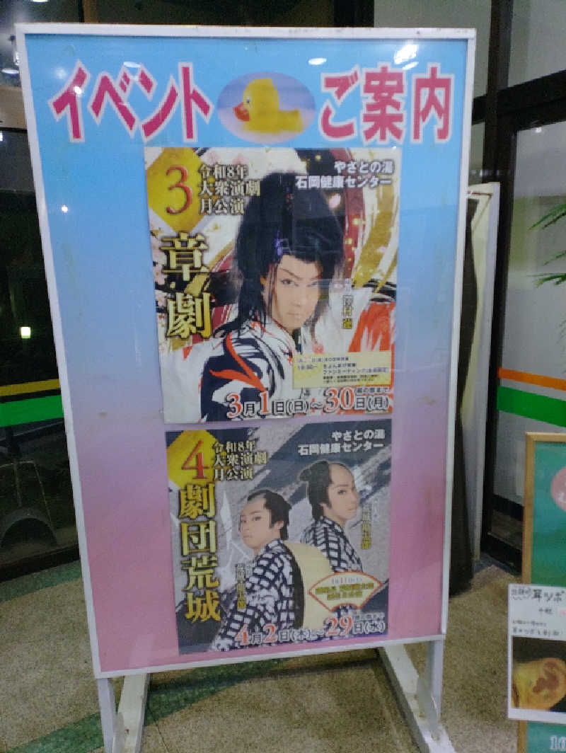 mとさんの石岡健康センターのサ活写真