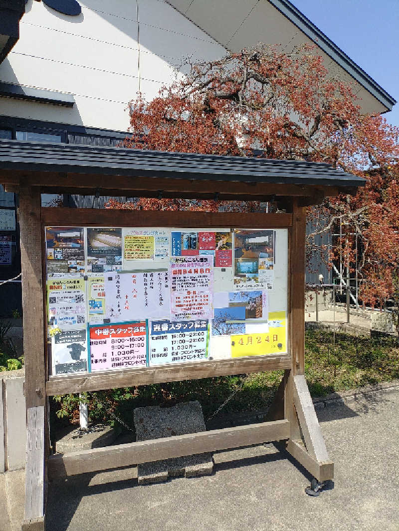 mとさんのからんころん温泉のサ活写真