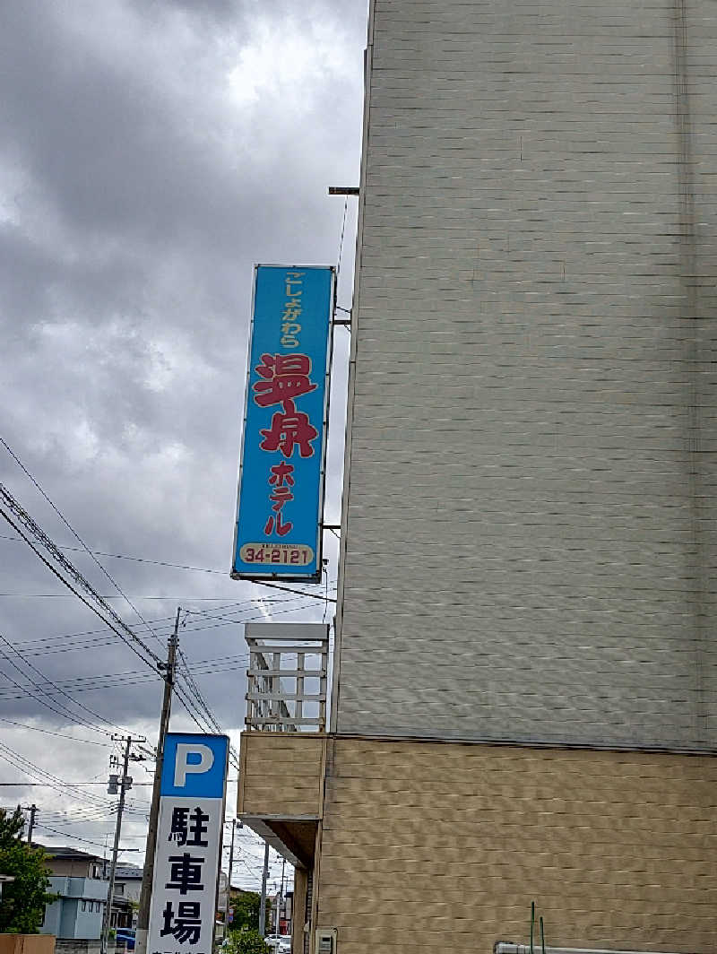 mとさんの五所川原温泉ホテルのサ活写真