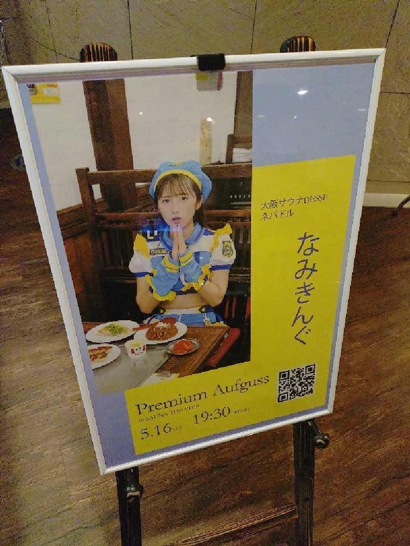 mとさんのスカイスパYOKOHAMAのサ活写真