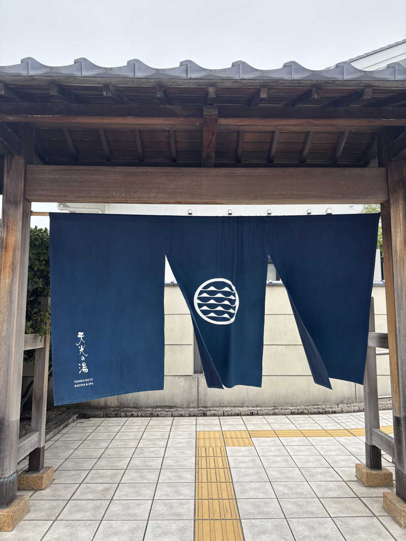 いずみさんのSAUNA RESORT 天光の湯のサ活写真
