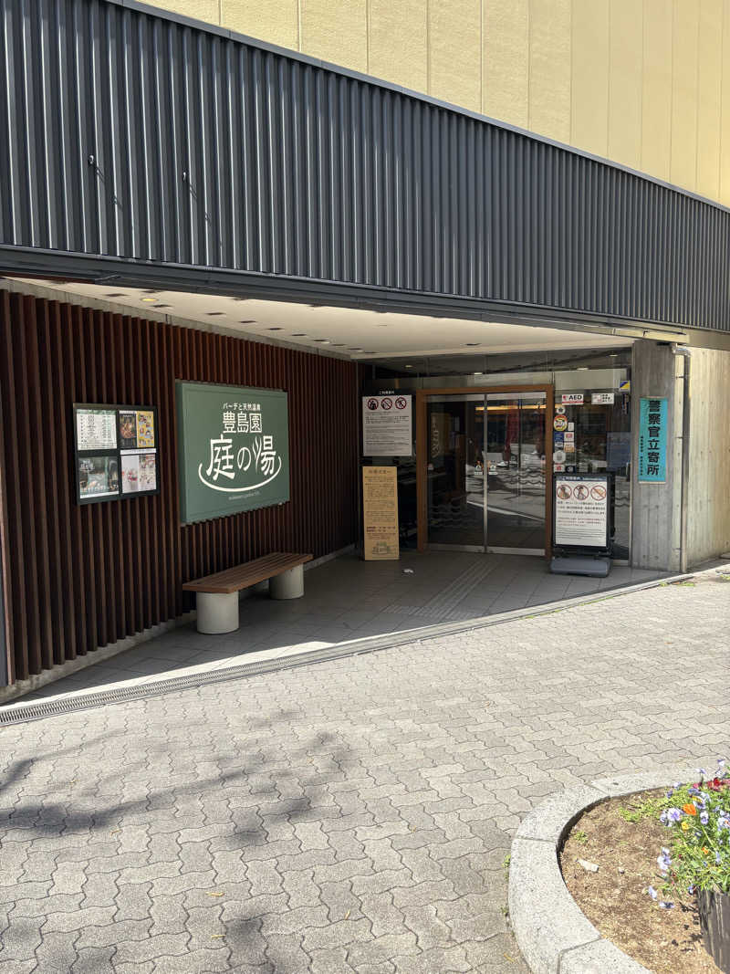 サウナーアヤ(女性)さんの豊島園 庭の湯のサ活写真