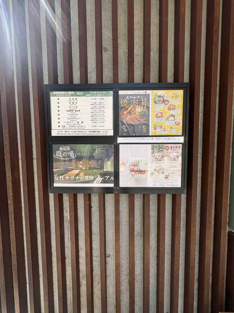 サウナーアヤ(女性)さんの豊島園 庭の湯のサ活写真