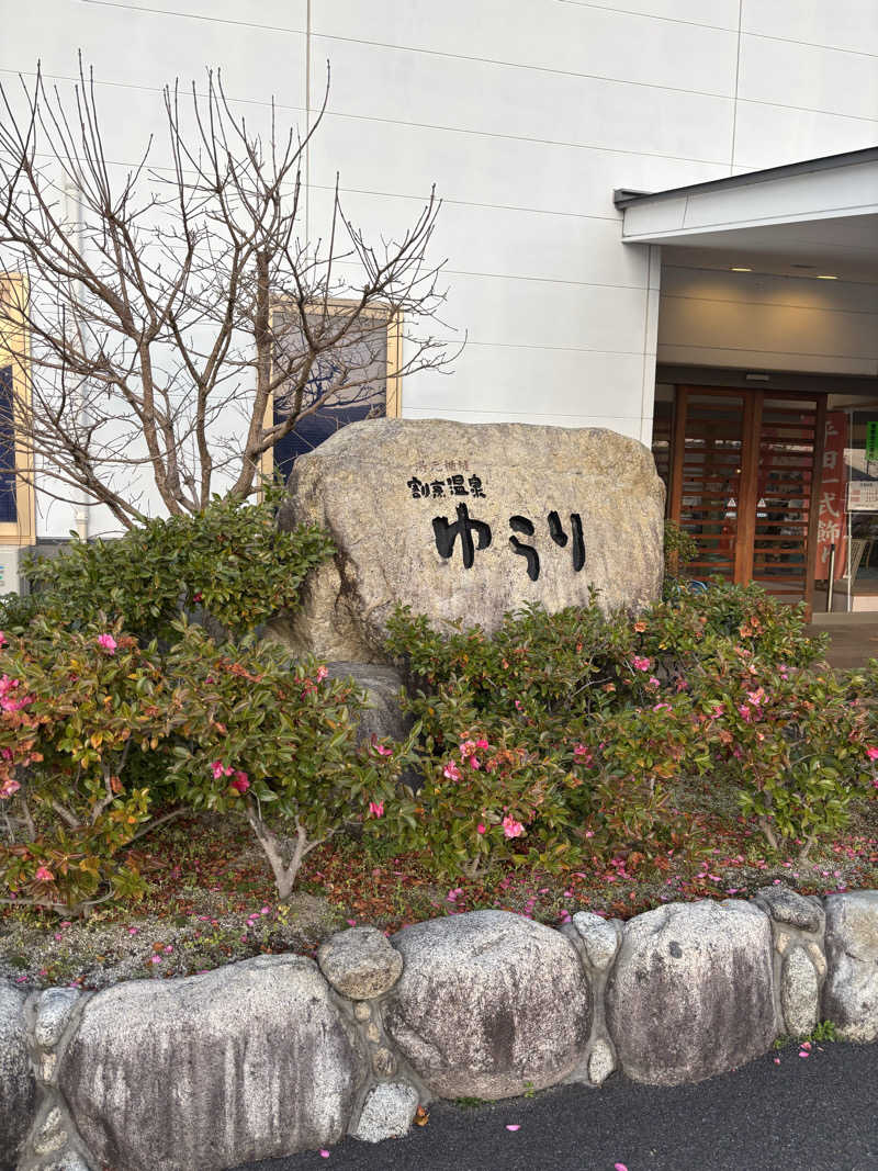 じんいちさんのいずも縁結び温泉ゆらり(割烹温泉ゆらり)のサ活写真