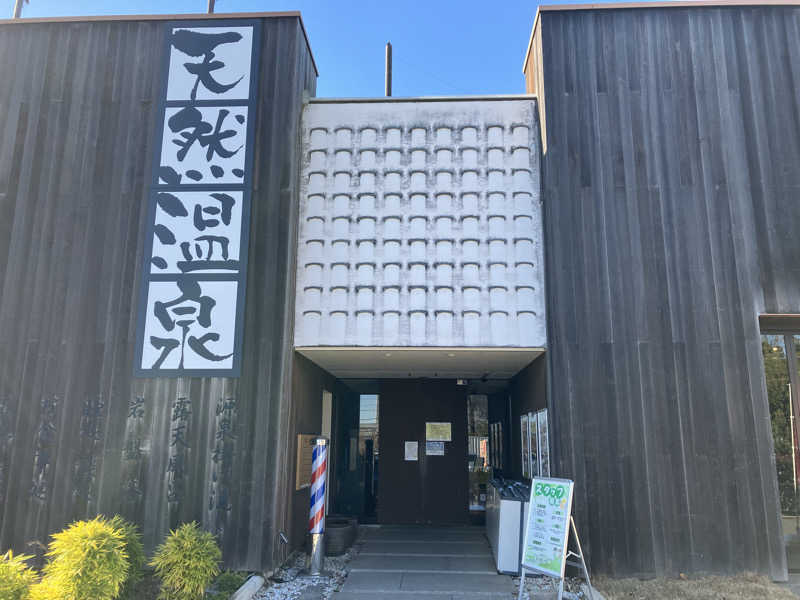 umaimonさんの埼玉スポーツセンター天然温泉のサ活写真