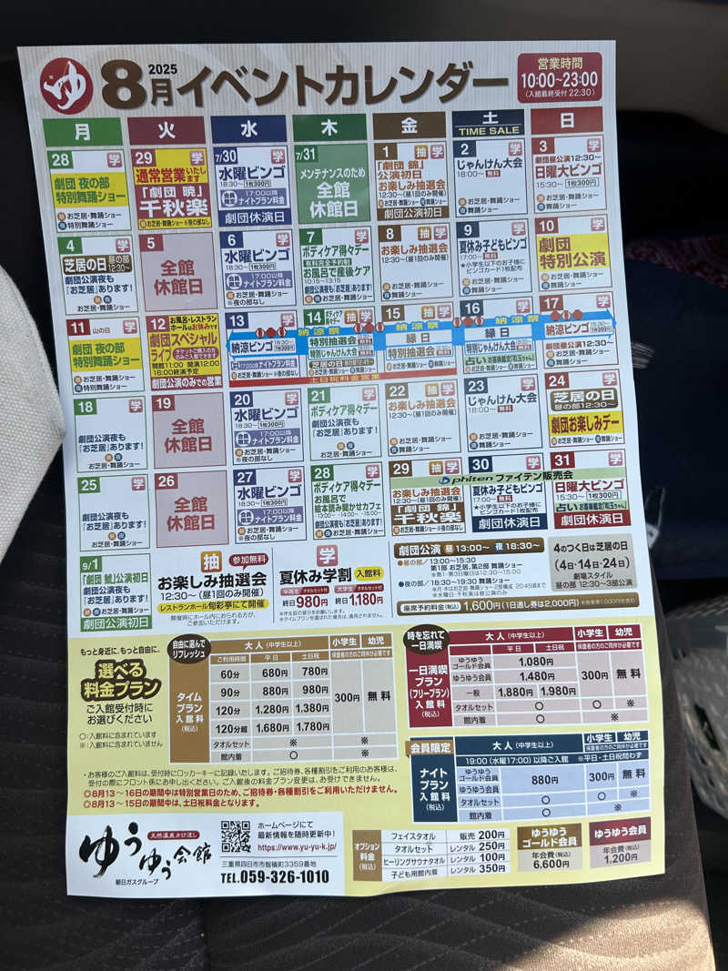 キコリン2009②さんのゆうゆう会館(旧ユーユー・カイカン)のサ活写真
