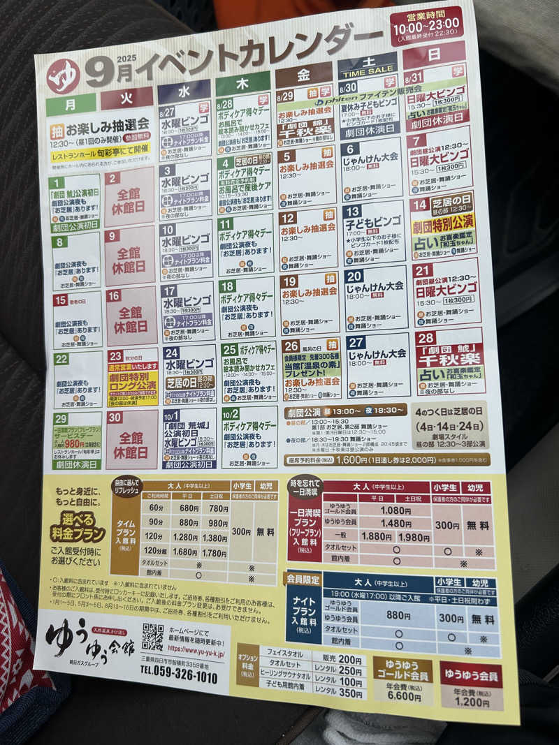 キコリン2009②さんのゆうゆう会館(旧ユーユー・カイカン)のサ活写真
