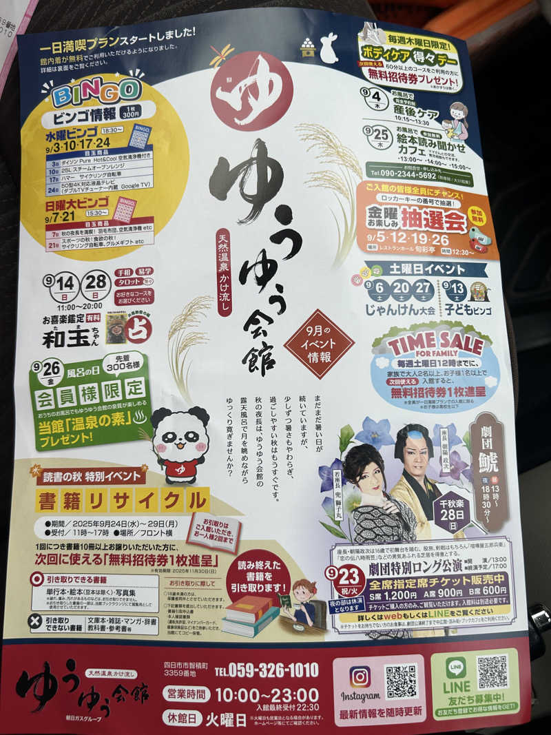 キコリン2009②さんのゆうゆう会館(旧ユーユー・カイカン)のサ活写真