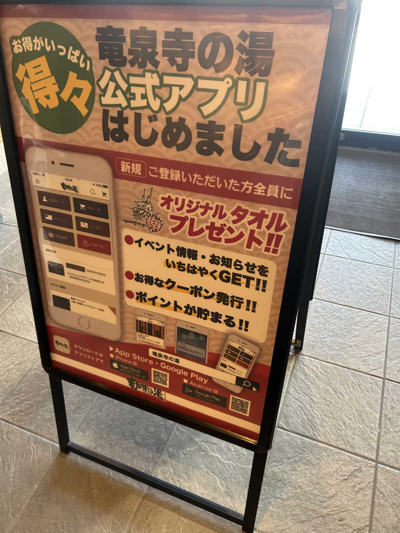 キコリン2009②さんの天空SPA HILLS 竜泉寺の湯 名古屋守山本店のサ活写真