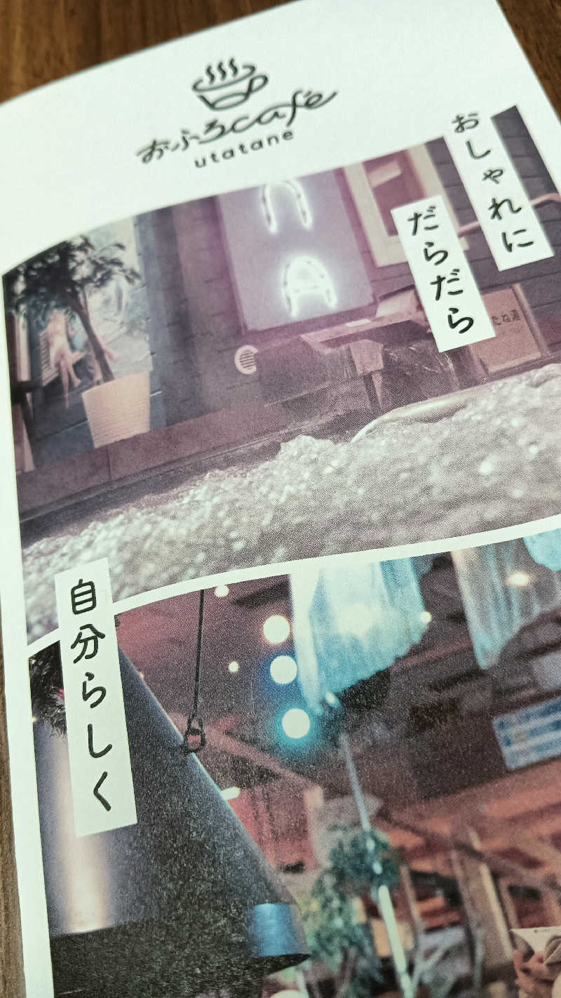 サ犬 a.k.a chiillさんのおふろcafé utataneのサ活写真