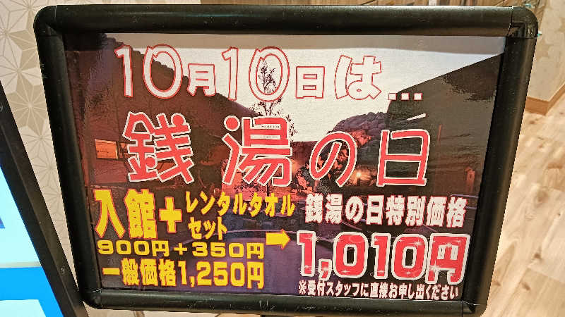 サ犬 a.k.a chiillさんのおふろの王様 志木店のサ活写真