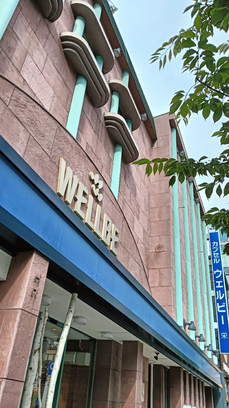 サ犬 a.k.a chiillさんのウェルビー栄のサ活写真