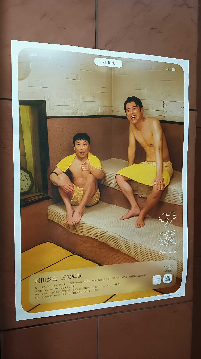 サ犬 a.k.a chiillさんのウェルビー栄のサ活写真