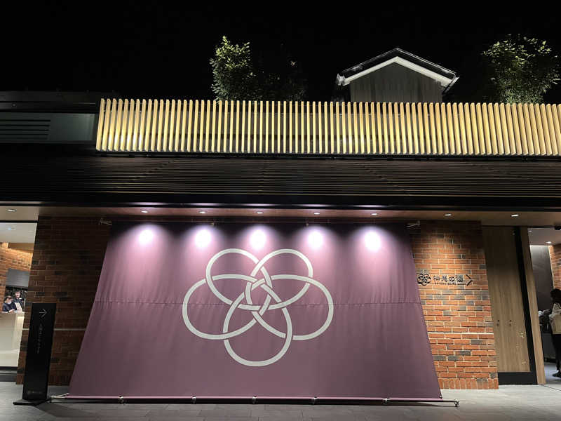 カナショーさんの神馬の湯のサ活写真