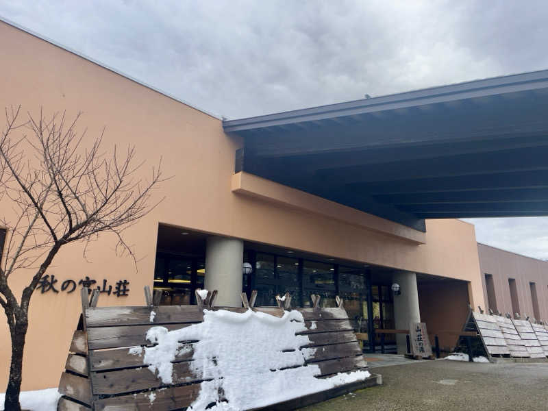 蒸しパンダさんの秋の宮山荘のサ活写真