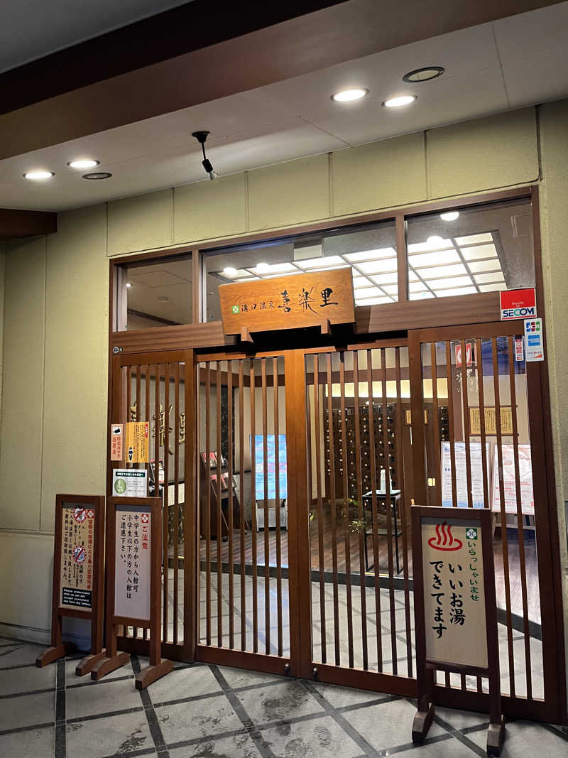 たまたろうさんの溝口温泉 喜楽里のサ活写真
