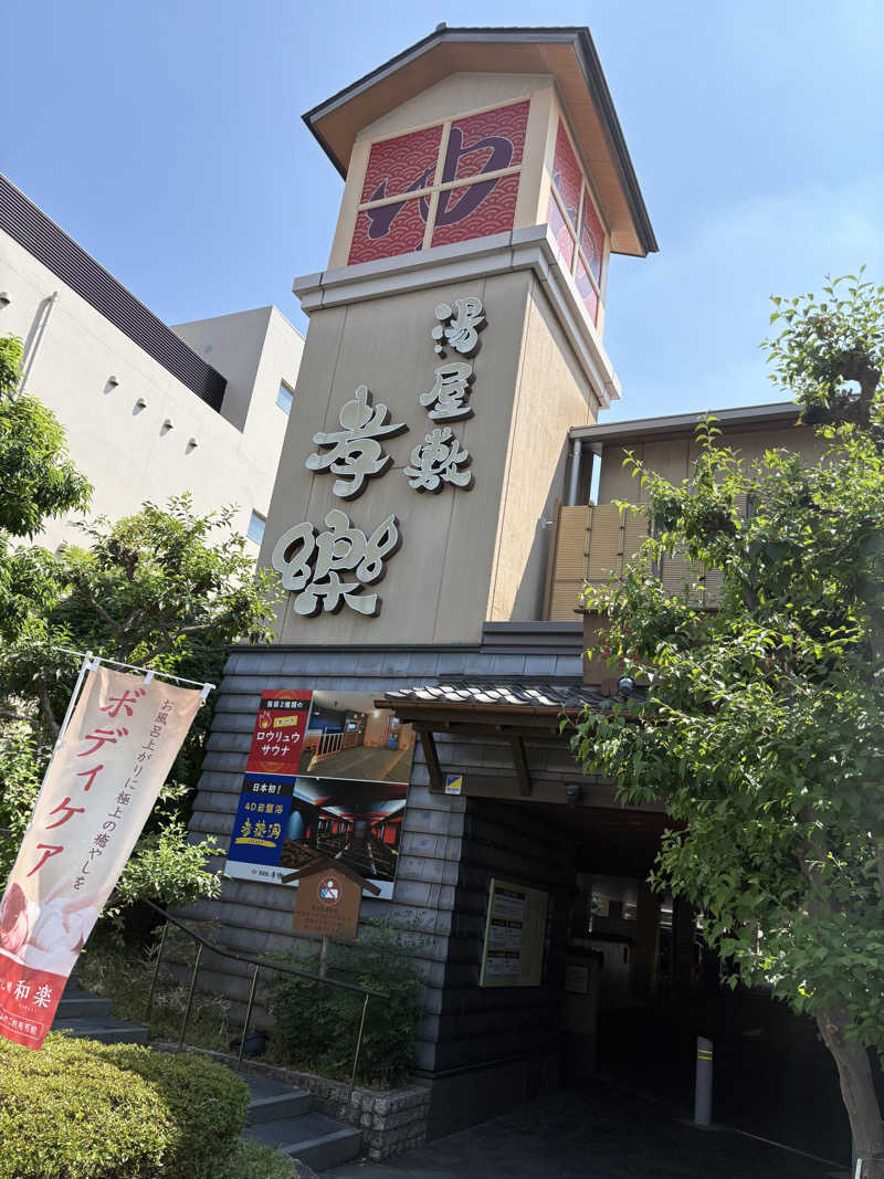 よっちゃんさんの湯屋敷孝楽のサ活写真