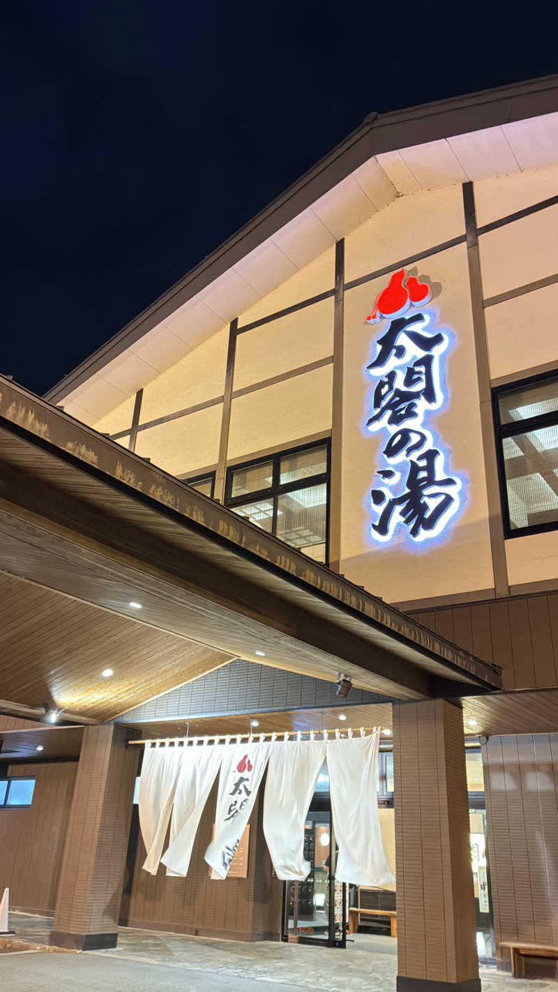 サウナ太郎さんの太閤山天然温泉 太閤の湯(ホテル太閤の湯)のサ活写真