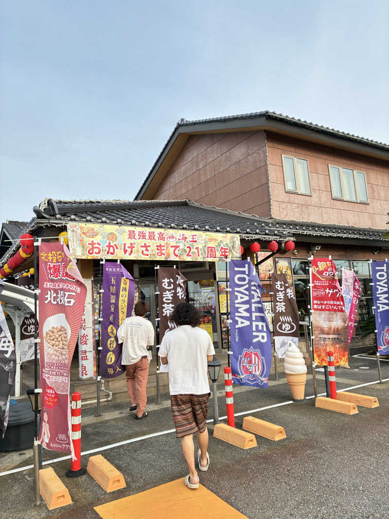サウナ太郎さんの天然温泉 海王のサ活写真