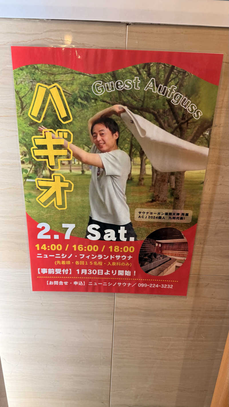 蒸されリーマンさんのニューニシノサウナ&天然温泉のサ活写真