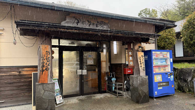 蒸されリーマンさんのすきむらんど温泉 かじかの湯のサ活写真