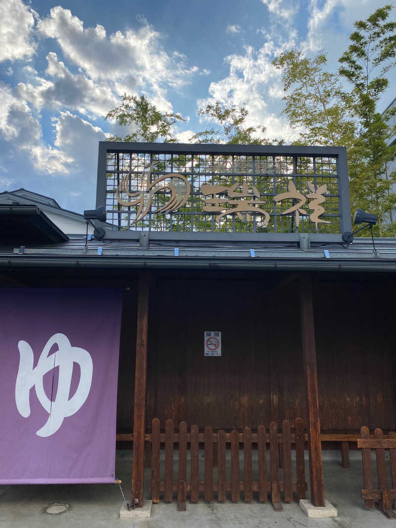 chippiさんの湯の華銭湯 瑞祥 松本館のサ活写真