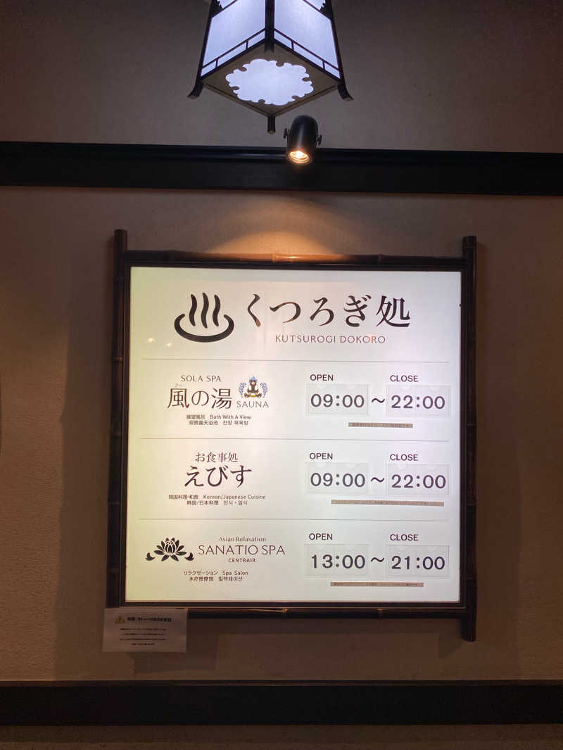 chippiさんのSOLA SPA 風の湯のサ活写真