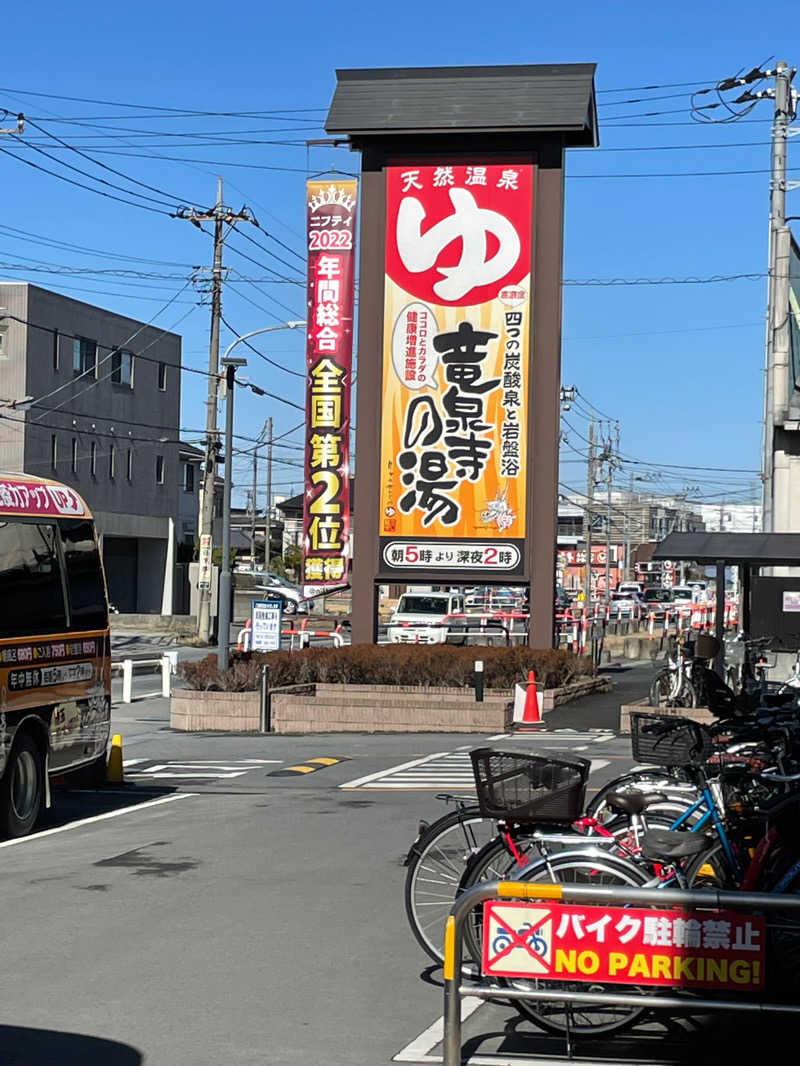 𝕂𝕖ℕ𝕓𝕠さんの竜泉寺の湯 草加谷塚店のサ活写真