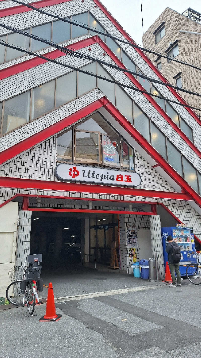 みかさんのユートピア白玉温泉のサ活写真