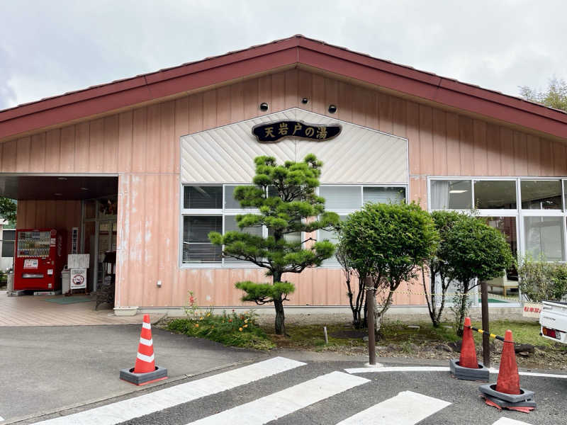 ロウリュシタイさんの天岩戸の湯のサ活写真