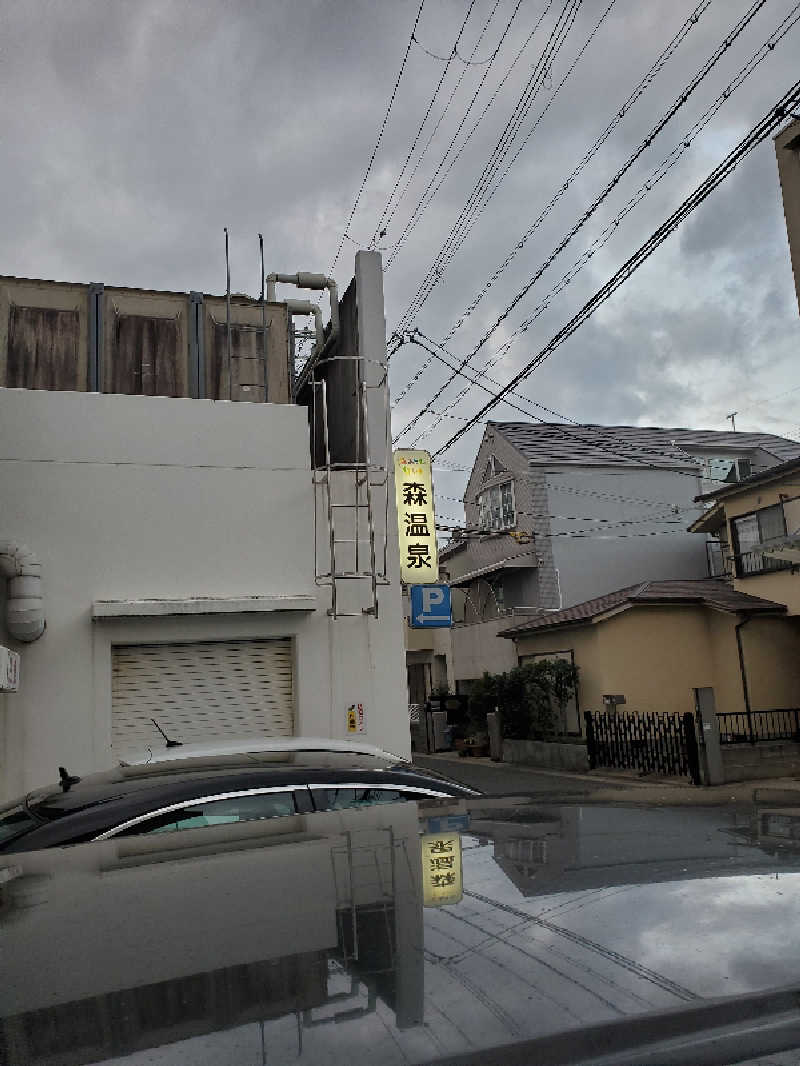 アキノリさんの湯あそびひろば森温泉のサ活写真