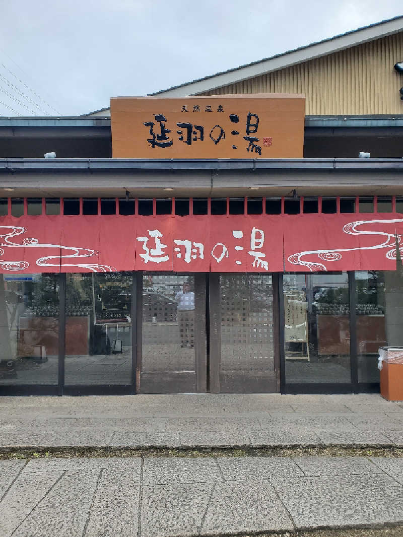 アキノリさんの天然温泉 延羽の湯 本店 羽曳野のサ活写真