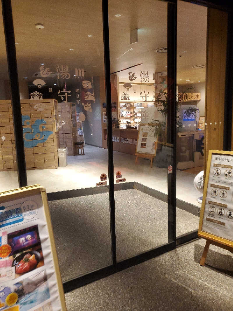 アキノリさんの四日市温泉 おふろcafé 湯守座のサ活写真