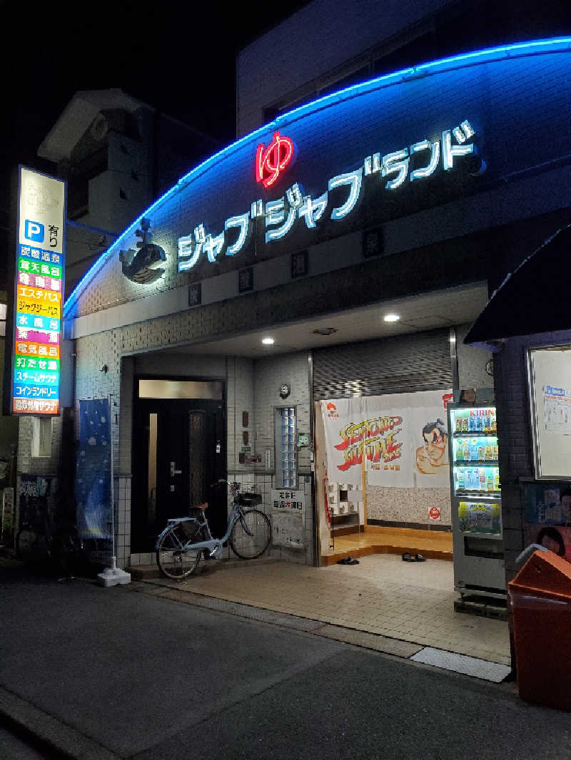 アキノリさんの浪華温泉 ジャブジャブランドのサ活写真