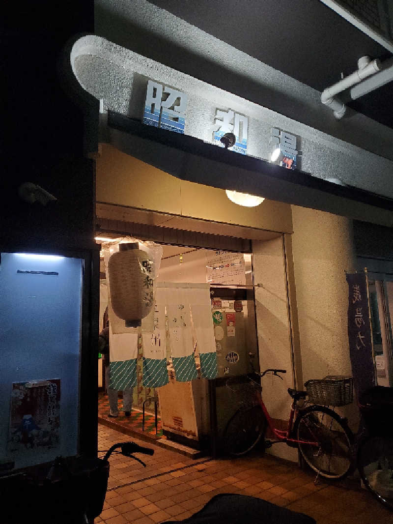 アキノリさんの昭和湯のサ活写真