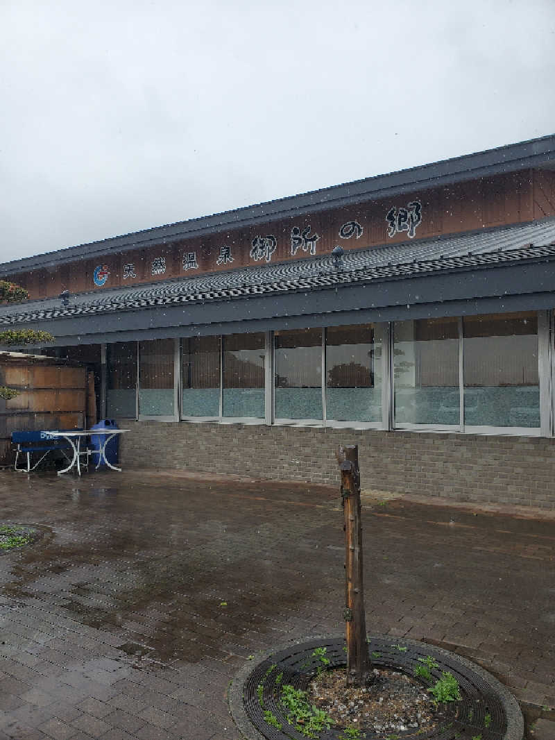 アキノリさんの天然温泉御所の郷のサ活写真