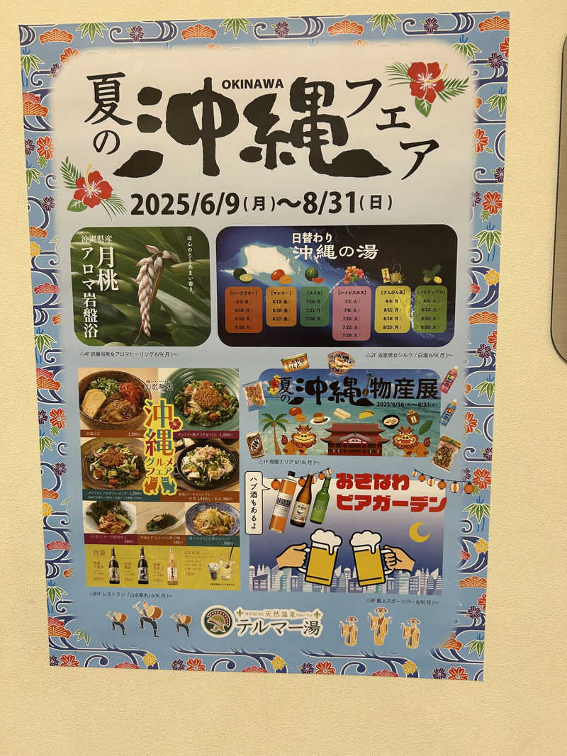 ひぃこさんの新宿天然温泉 テルマー湯のサ活写真