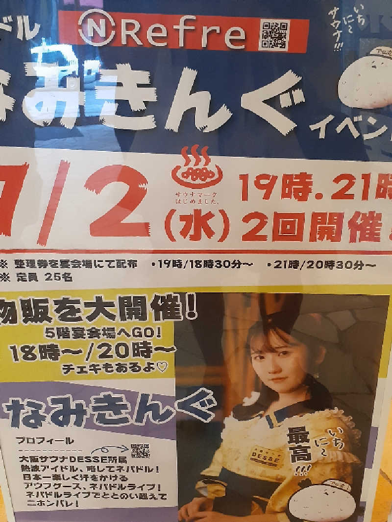 enpituwotaさんのニコーリフレ SAPPOROのサ活写真