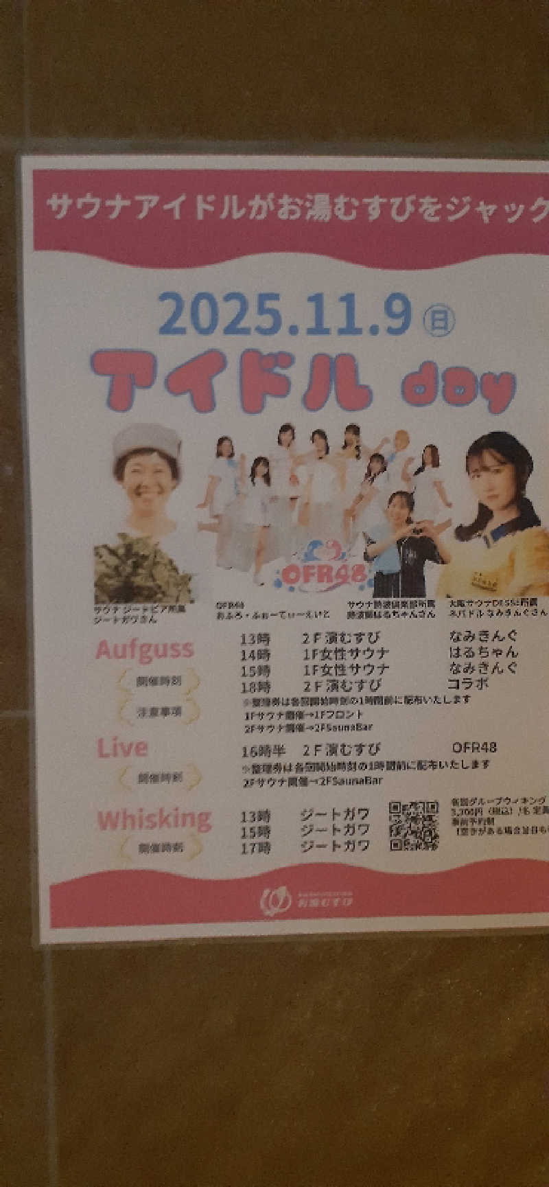 enpituwotaさんの常総ONSEN&SAUNA お湯むすびのサ活写真