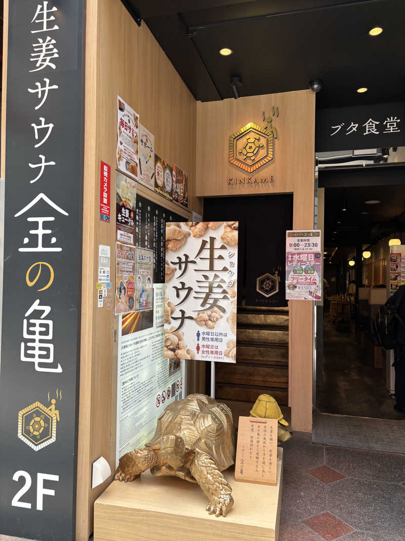 runaさんの生姜サウナ「金の亀」のサ活写真