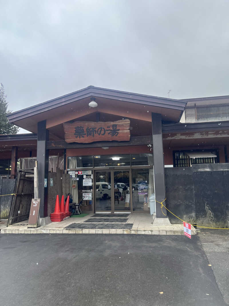 MU🔰さんの湯けむり屋敷 薬師の湯のサ活写真