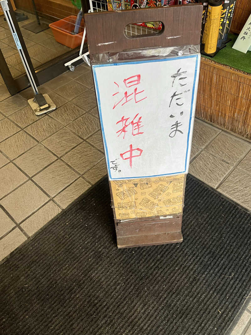 MU🔰さんの湯けむり屋敷 薬師の湯のサ活写真