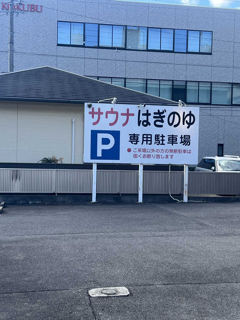 MU🔰さんの萩の湯のサ活写真