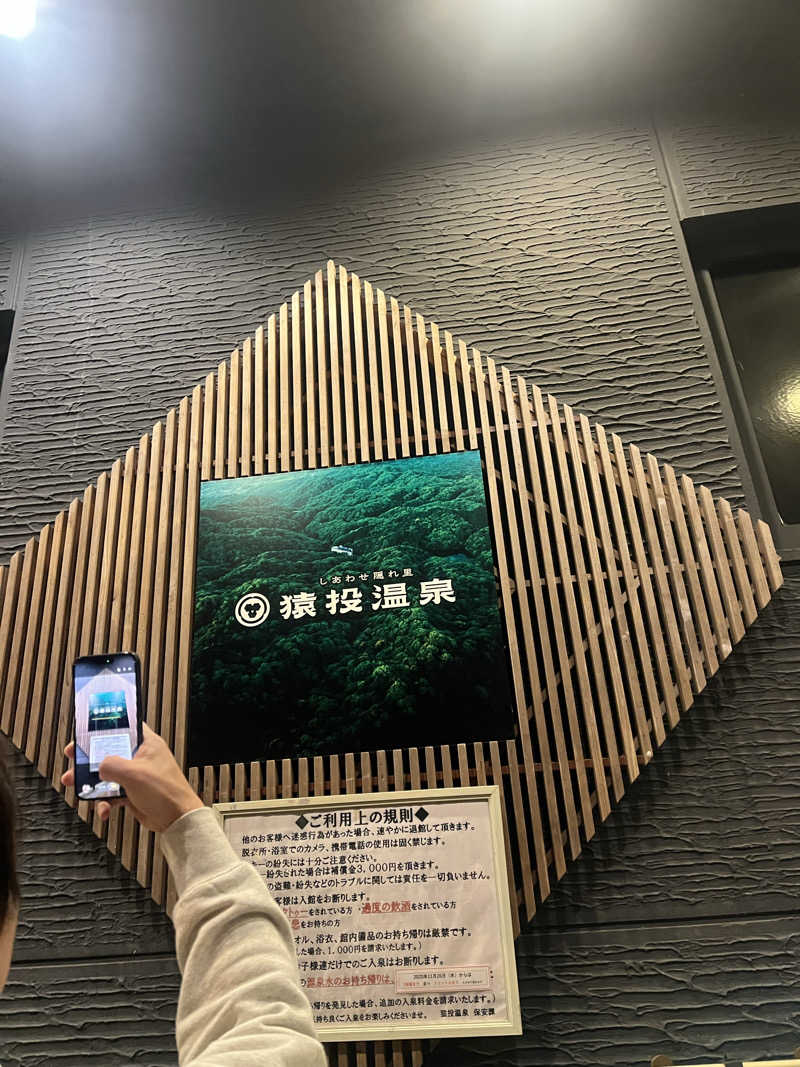 MU🔰さんの猿投温泉 金泉の湯のサ活写真