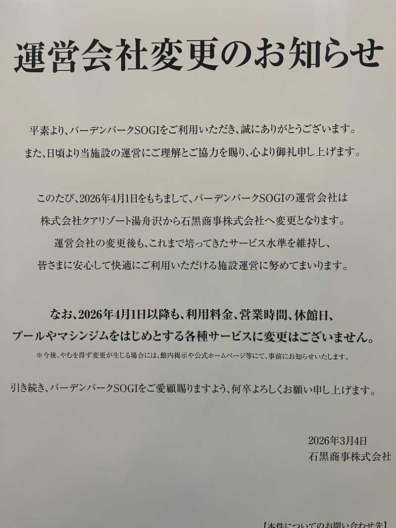 MU🔰さんのバーデンパークSOGIのサ活写真